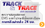 Track&Trace